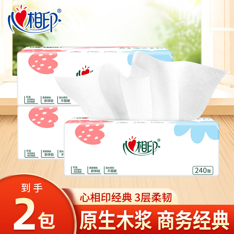 心相印抽纸餐巾纸手纸厕纸抽家用卫生纸巾婴儿适用经典系列软包纸抽 3层 240张*2包