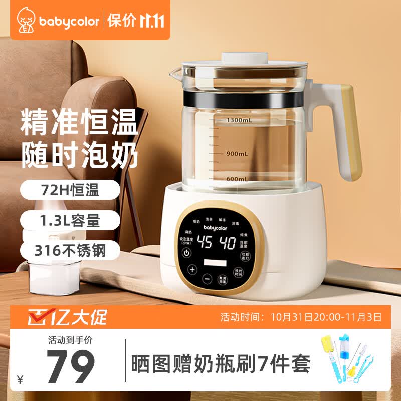 Baby Color恒温水壶调奶器1.3L 多功能婴儿冲泡奶粉热水壶 温奶暖奶热奶器 【72H恒温+316L不锈钢】属于什么档次？