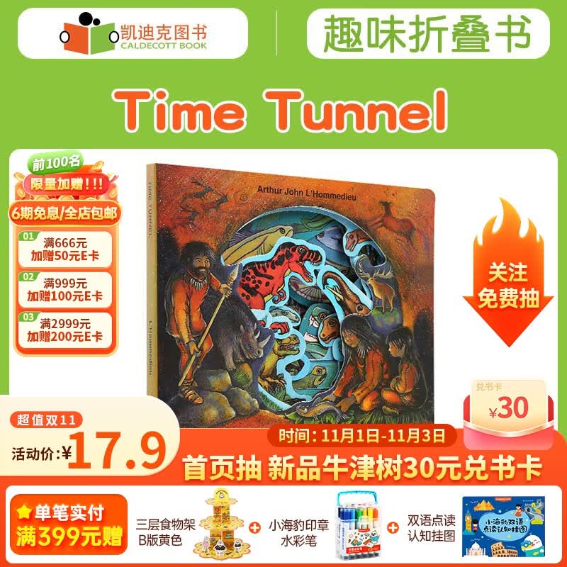 英文原版绘本 时空隧道 了解地球历史 折叠洞洞书 Time Tunnel【平装】怎么看?