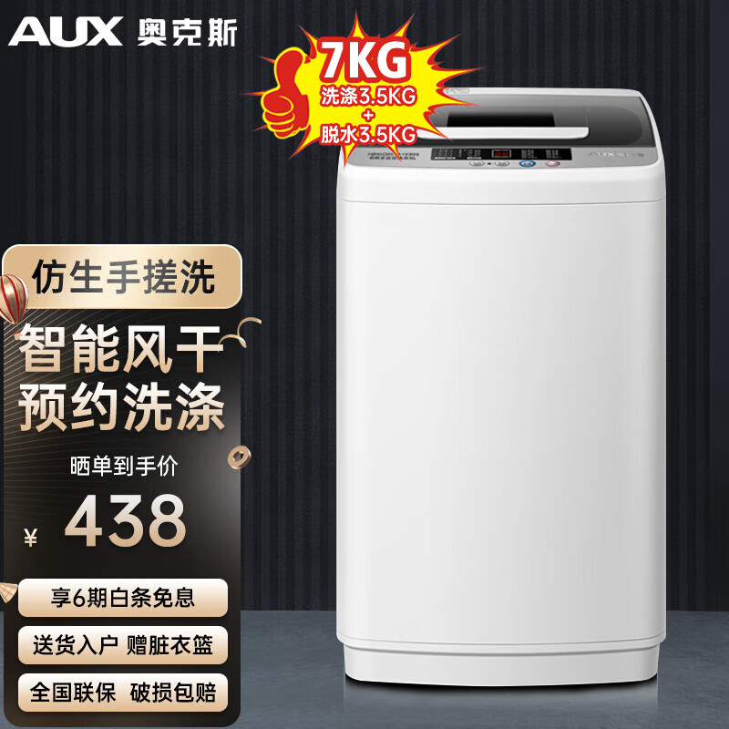 奥克斯HB55Q85-A20399洗衣机是否值得入手？买前必看评测！