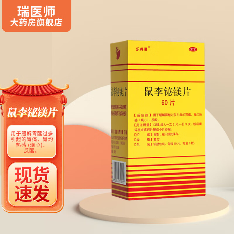 乐得谓鼠李铋镁片60片 1盒