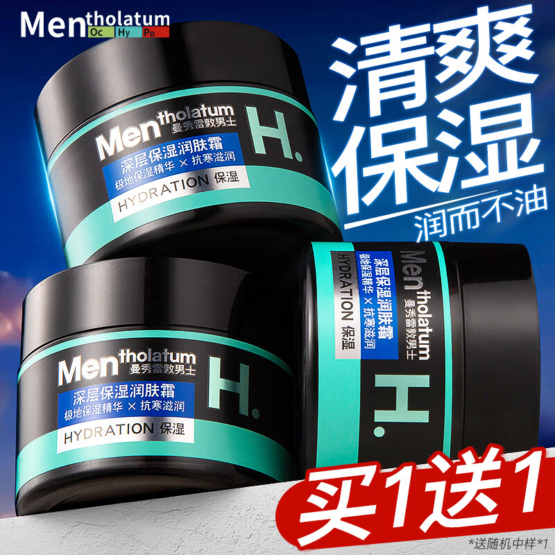 曼秀雷敦（Mentholatum）男士面霜深层保湿补水秋冬润肤霜面部护肤品滋润防干燥 深层保湿润肤霜50g*1