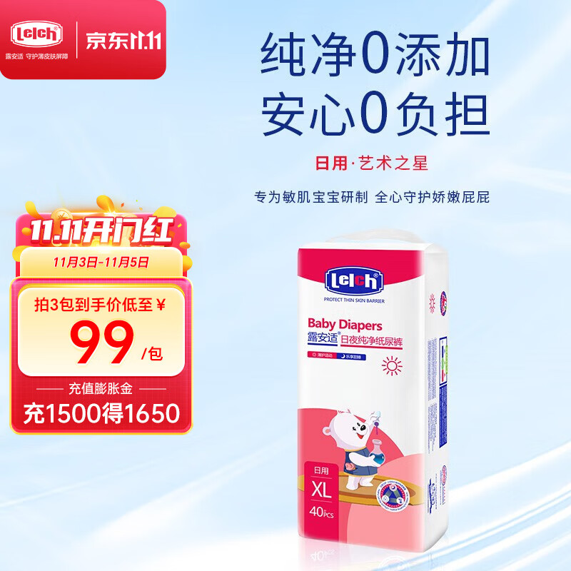 露安适（Lelch）婴儿纸尿裤/尿不湿艺术之星薄透气婴儿尿片【尾货】 日用XL码40片高性价比高么？
