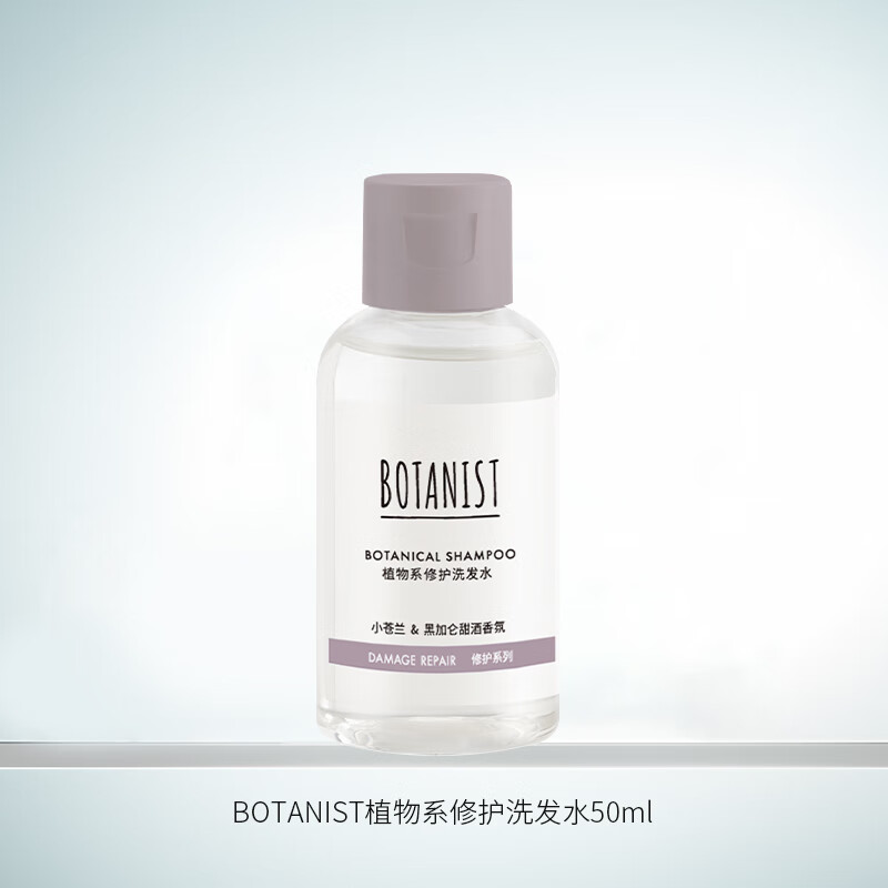 蓓甜诗botanist植物系竹炭清洁洗发水护发素控油清洁柔顺护发洗护便携