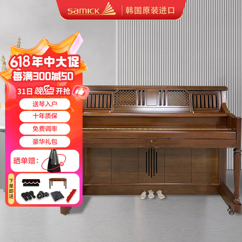 SAMICK/三益韩国原装进口二手钢琴 SC300系列立式钢琴儿童成家用初学考级教学乐器 SU-300SS【118CM 棕色】
