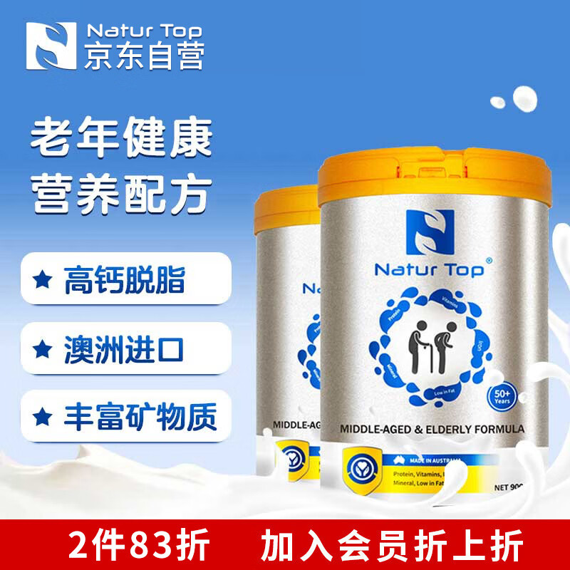 诺崔特 澳洲进口中老年奶粉高钙脱脂无蔗糖900g*2罐成人营养配方牛奶粉