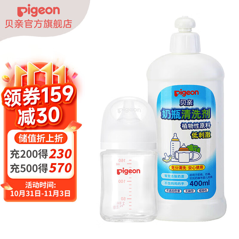 贝亲奶瓶 奶瓶清洗剂 新生儿套装 160ml配S+清洗剂400ml使用感如何?