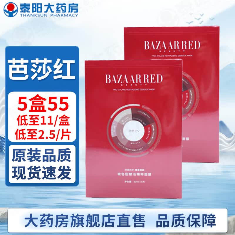 芭莎红面膜富勒烯水雾拉丝面膜玻色因赋活面膜5片/盒1wj 玻色因赋活