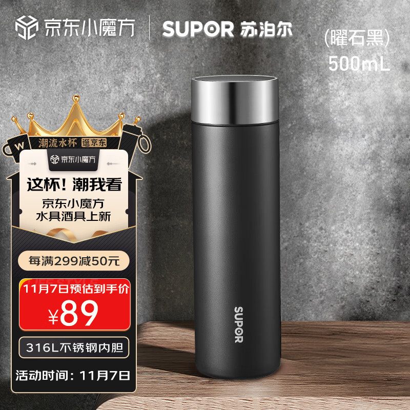 苏泊尔（SUPOR）保温杯316L不锈钢茶水分离儿童男女士商务车载水杯轻音黑曜石彩盒属于什么档次？