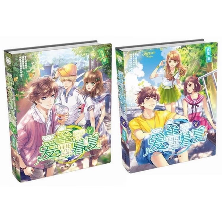 魅丽优品慕夏作品共2册 爱至暮夏1和2 青春校园言情小说图书