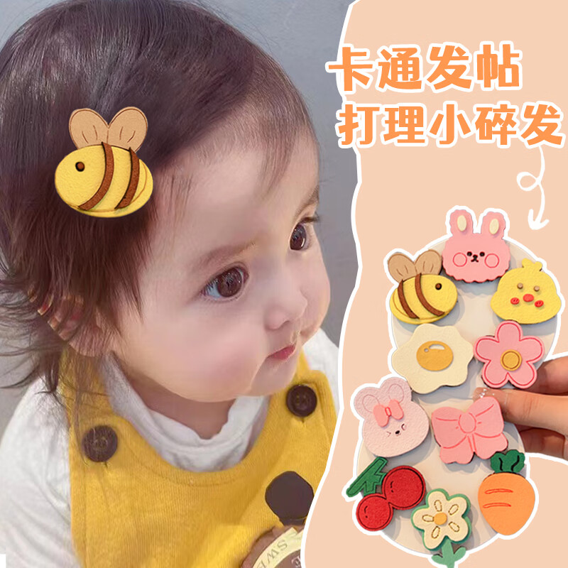 BARY REEF嬰兒可愛(ài)碎發(fā)貼兒童花朵發(fā)飾公主劉海貼卡通寶寶魔法貼女孩魔術(shù)貼 蜜蜂五件套