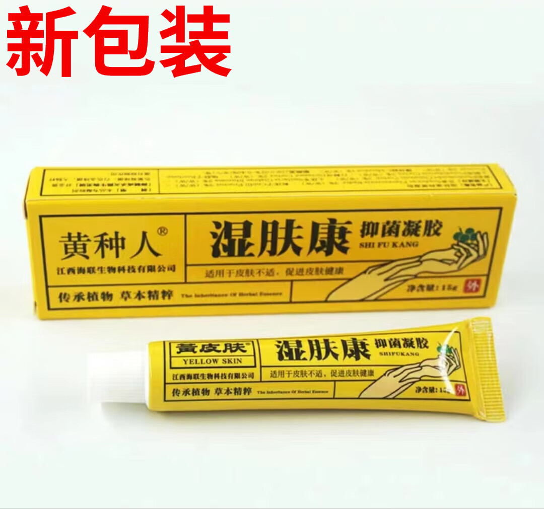 邹润安买2加1江西海联黄种人液体敷料抑菌乳膏癣症脚气蚊虫叮咬膏