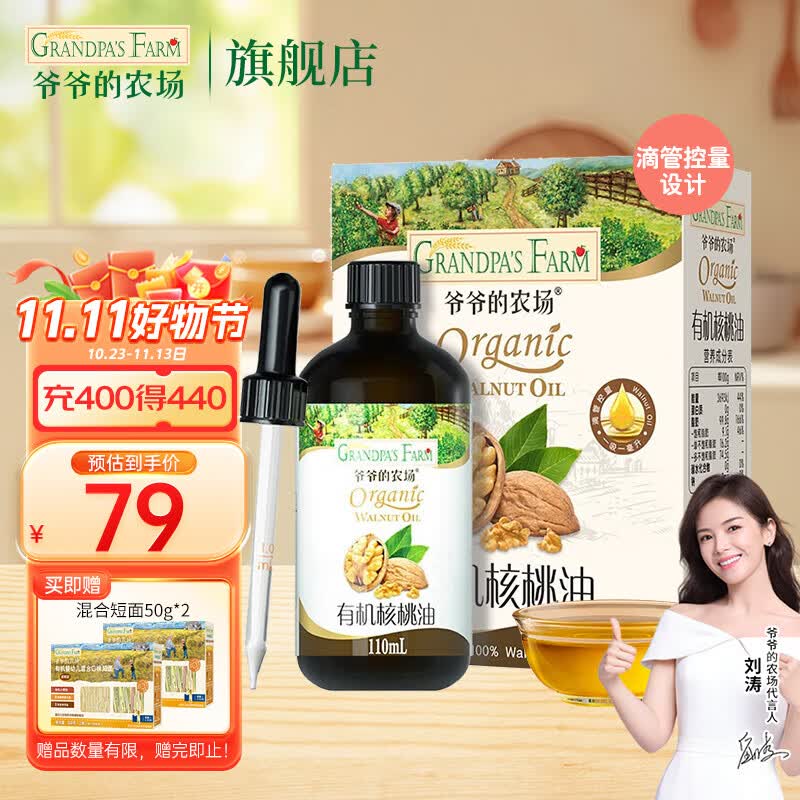 爷爷的农场有机油热炒油小瓶滴管冷榨营养辅食添加食用油 【新品】有机核桃油110ml怎么样,好用不?