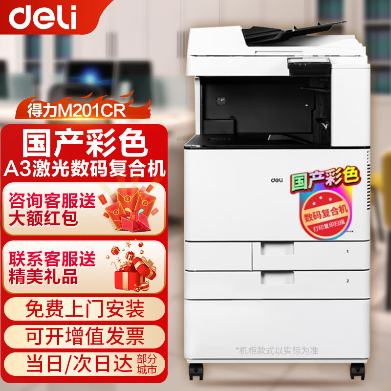 得力m201cr国产复印机a3彩色打印复印扫描立式商用办公复合一体机