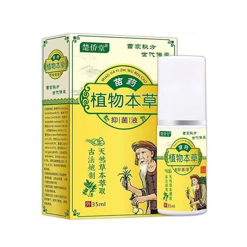 楚可苗藥植物本草液 楚僑堂35ml/盒 3盒療程裝