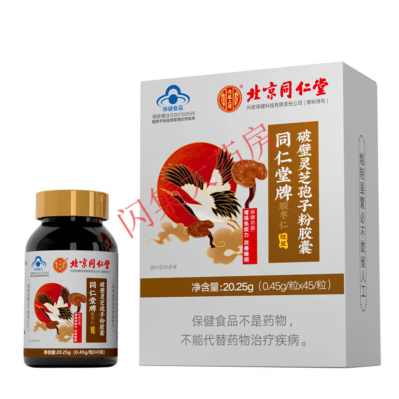 【药房直售】北京同仁堂酸枣仁破壁灵芝孢子粉胶囊 一盒(45粒装)