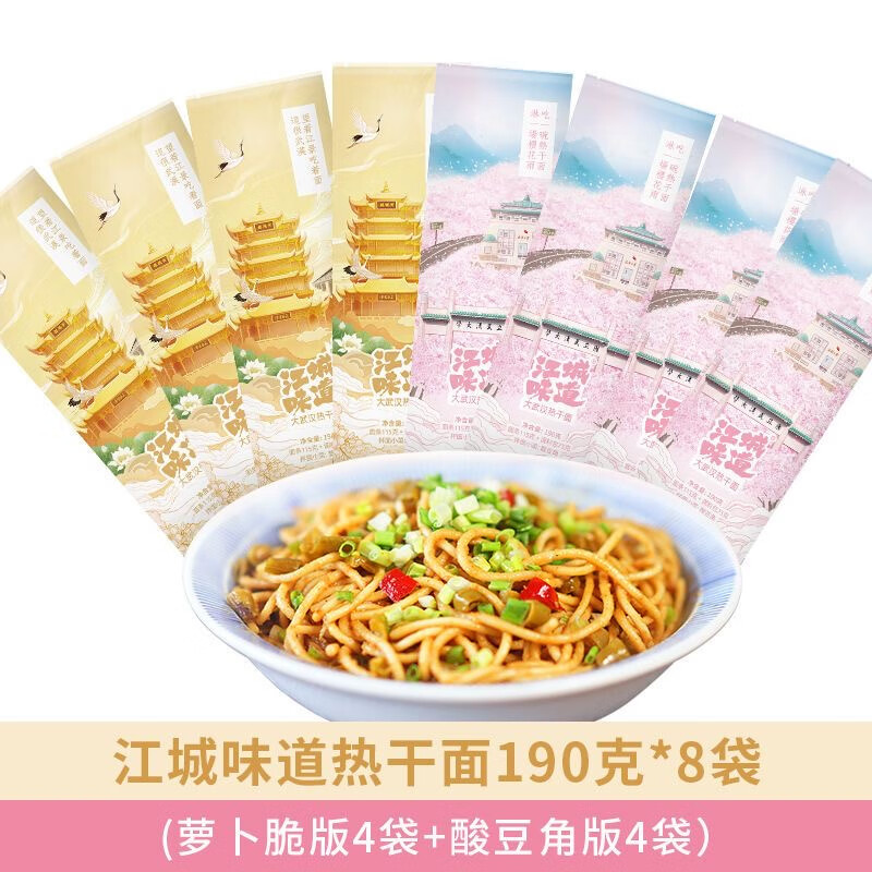 江城味道網(wǎng)紅爆款江城味道大武漢熱干面芝麻醬拌面懶人水煮方便速食面條 190g*8袋[蘿卜脆4袋+酸豆角4袋