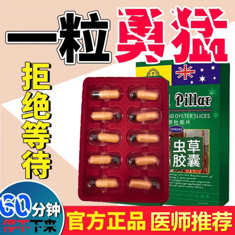 【医院同款】虫草强肾王香港虫草鹿鞭强肾王恒康生物男用速效10粒装