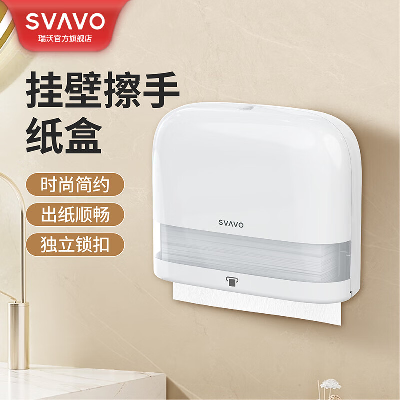 瑞沃（SVAVO）擦手纸盒壁挂式免打孔酒店擦手纸巾盒厨房纸巾盒家用卫生间抽纸盒 ZM-060白+透明【免打孔】 纸巾盒