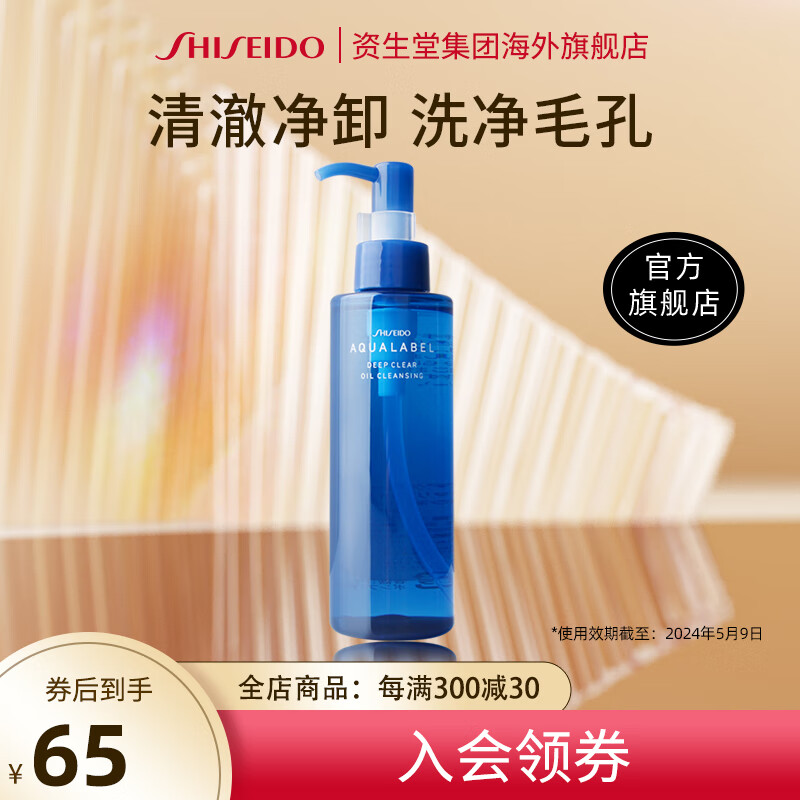 资生堂 水之印 深层透亮卸妆油150ml  按压温和清洁乳化快可卸眼唇彩妆