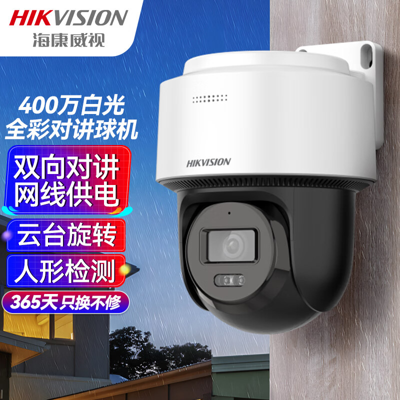 HIKVISION海康威视监控器摄像头400万高清全彩夜视360°全景POE供电室内外防水云台球机语音对讲2Q140MY-TE
