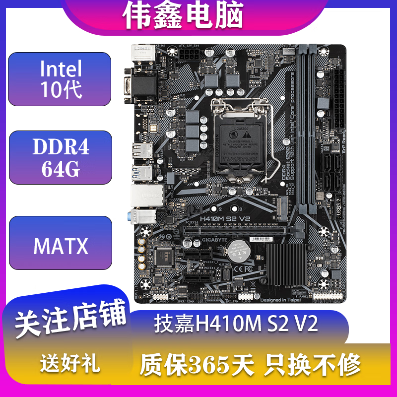 技嘉 华硕 微星H410 H510 B460 560 二手主板支持Intel10-11代CPU 技嘉H410M S2 V2/DS2V(支持M2)