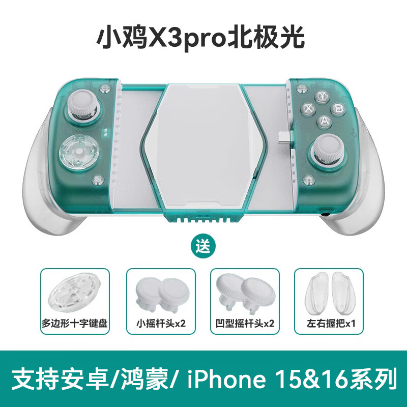 盖世小鸡X3pro北极光手机散热拉伸手柄绝区零dnf手游原神辅助安卓苹果15串流外设蛋蛋模拟器吃鸡王者荣耀神 X3Pro北极光