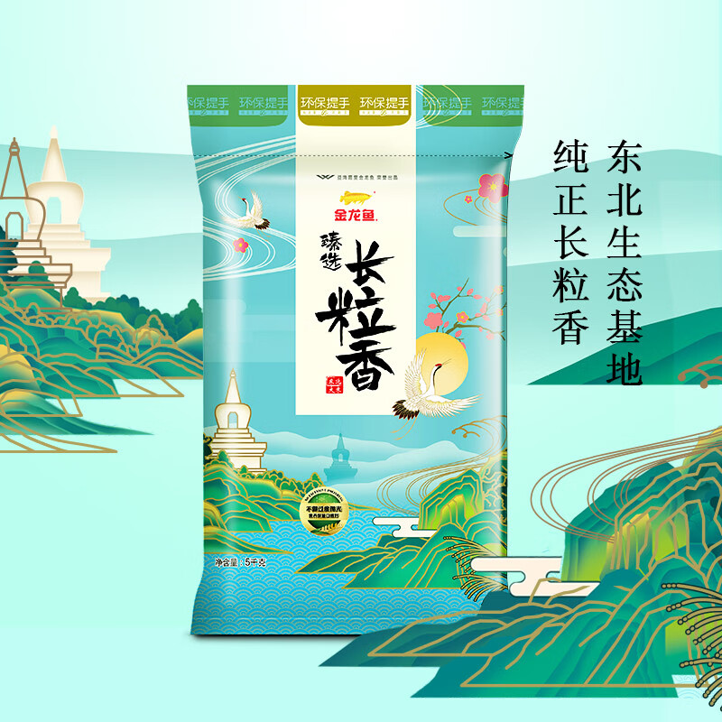 金龙鱼臻选长粒香5kg*4共20公斤整箱装东北大米香糯甜