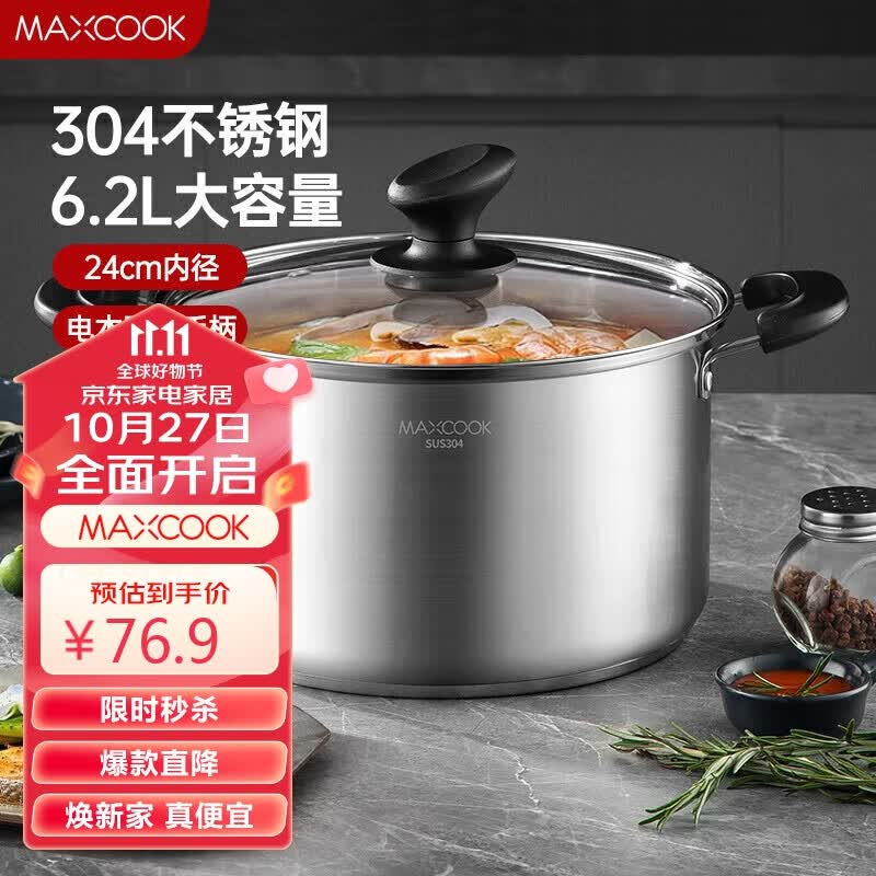 美厨（maxcook）汤锅 304不锈钢汤锅汤煲24cm 加厚复合底 电磁炉通用MCT8220高性价比高么？
