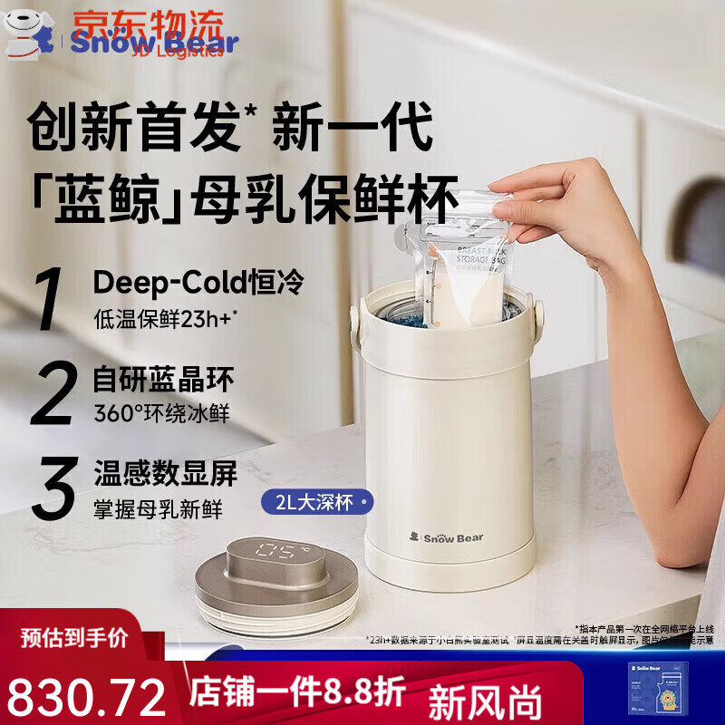 小白熊SnowBear母乳保鲜杯背奶包冷藏上班便携保温箱蓝冰妈咪储奶 白