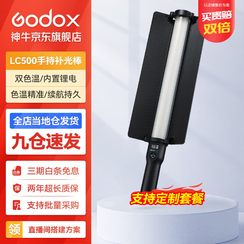 神牛（Godox） LC500补光灯手持LED补光棒RGB棒灯户外便携拍照可调节色温人像美颜灯冰灯 手持便携棒灯LC500【双色温版，只有黄白光】 标配