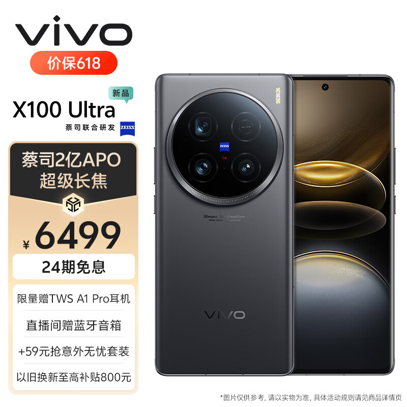 vivo X100 Ultra 12GB+256GB 深空灰 蔡司2亿APO超级长焦 一英寸云台级主摄 蓝图影像 拍照 手机