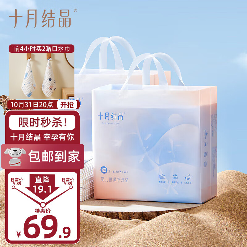 十月结晶婴儿一次性隔尿垫160片33*45cm不可洗宝宝护理垫防水透气吸水怎么样,好用不?