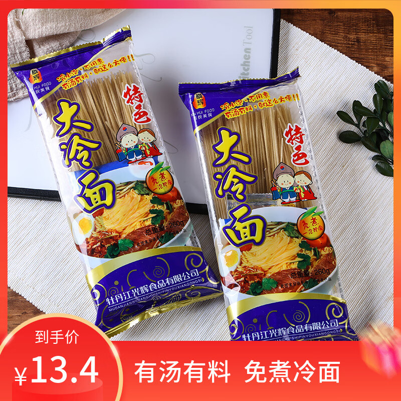 鑫輝東北大冷面鑫輝大冷面260g免煮冷面有湯有料方便冷面速食包郵 3袋