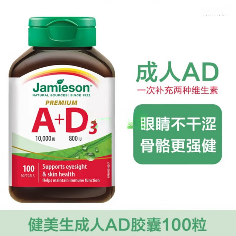 健美生（Jamieson）jamieson健美生进口维生素ad软胶囊100粒大人a+d双眼助钙吸收 眼助钙吸收