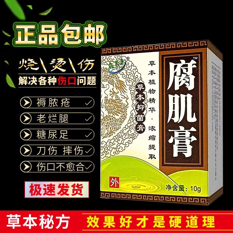 褥疮膏老人臀部外用橡皮腐去生肌膏 伤口愈合同仁仁堂生肌膏长肉愈合