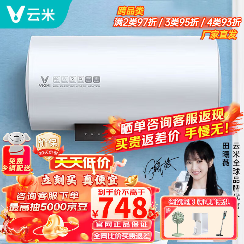 VIOMI 云米 VEW602-W 储水式电热水器 60L 3000W