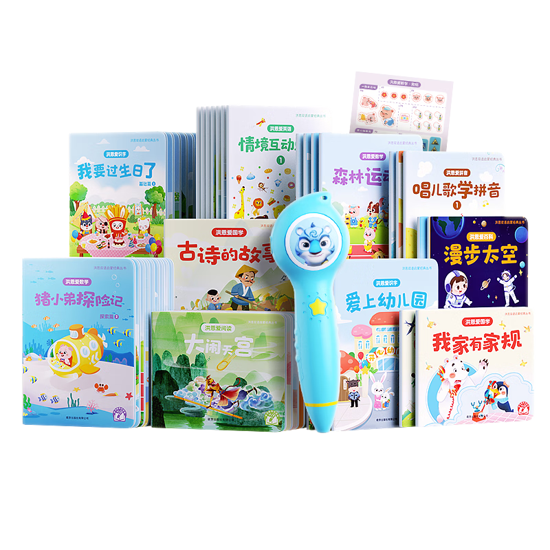 洪恩32G点读笔幼儿早教47册绘本套装儿童男女孩生日暑假礼物玩具3-6岁