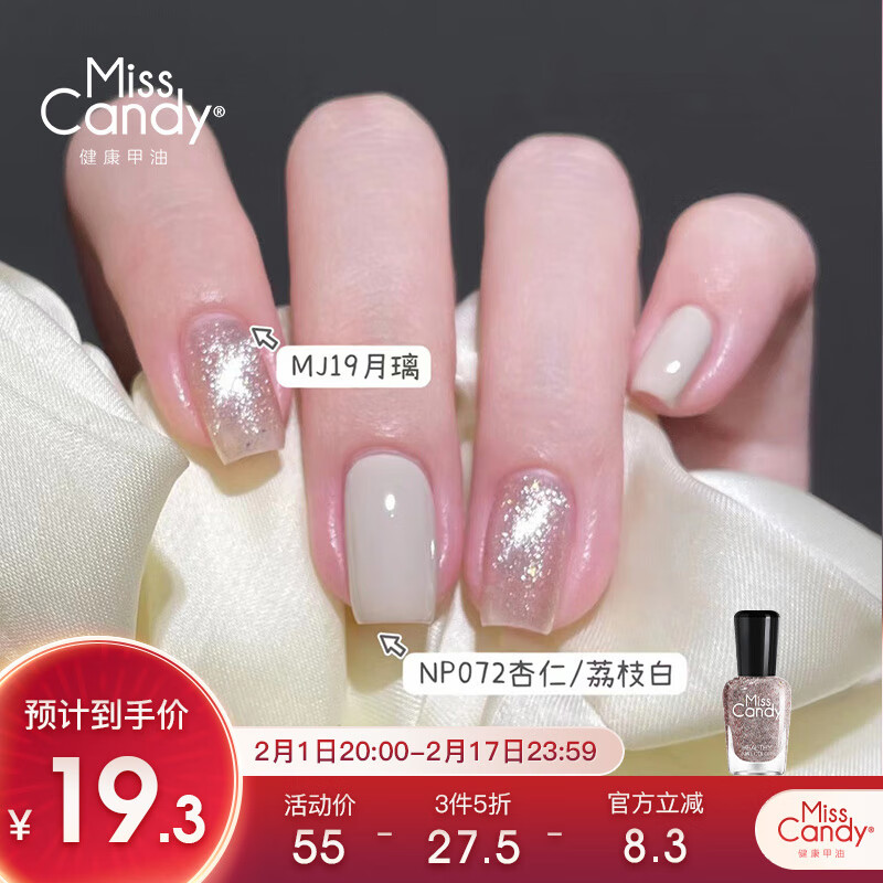 糖果小姐（Miss Candy）健康指甲油快干持久可撕拉秋冬免烤美甲 MJ19月璃/细闪裸咖7ml