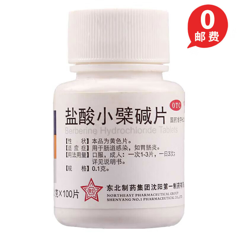 东北制药 黄连素 盐酸小檗碱片 0.1g*100片 肠道感染 胃肠炎 1瓶装