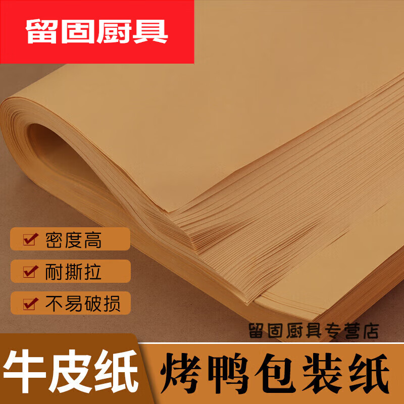 默然诺尔烤鸭牛皮一次性包装纸包烤鸭纸手撕鸭纸叫花鸡熟食包装纸
