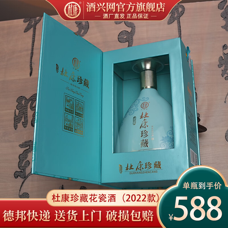 杜康【酒厂直发】珍藏花瓷(新款)浓香型白酒口粮酒纯粮食酒送礼用酒