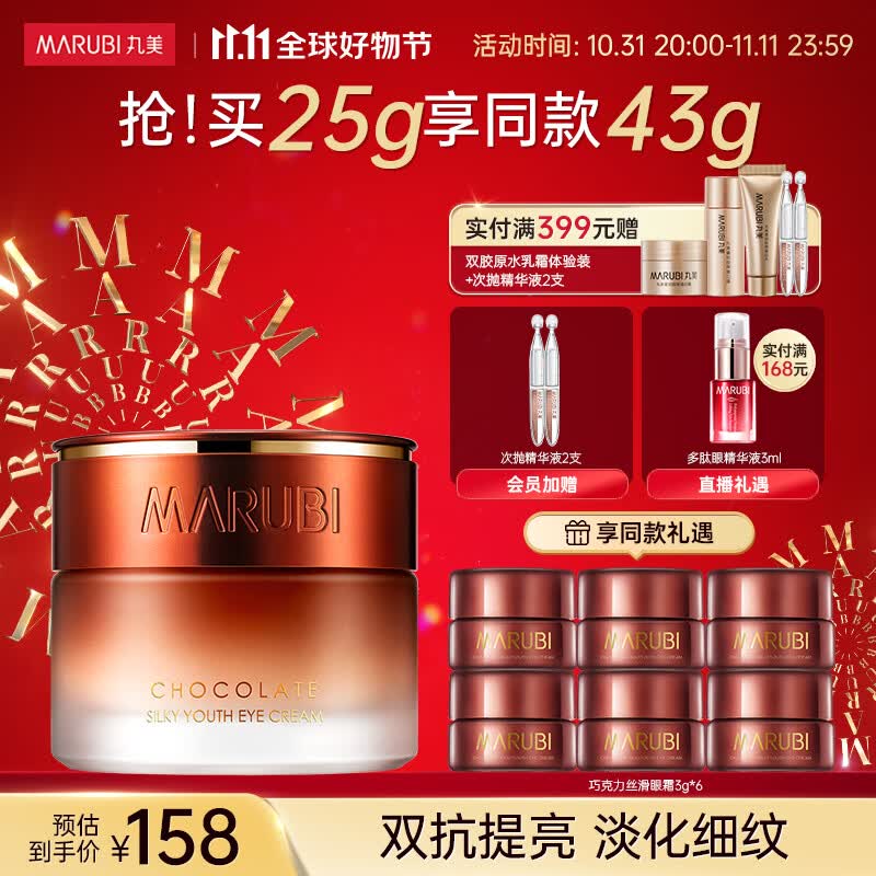 丸美（MARUBI） 丸美眼霜巧克力青春丝滑眼乳霜25g 淡化细纹黑眼圈 紧致眼袋怎么样,好用不?