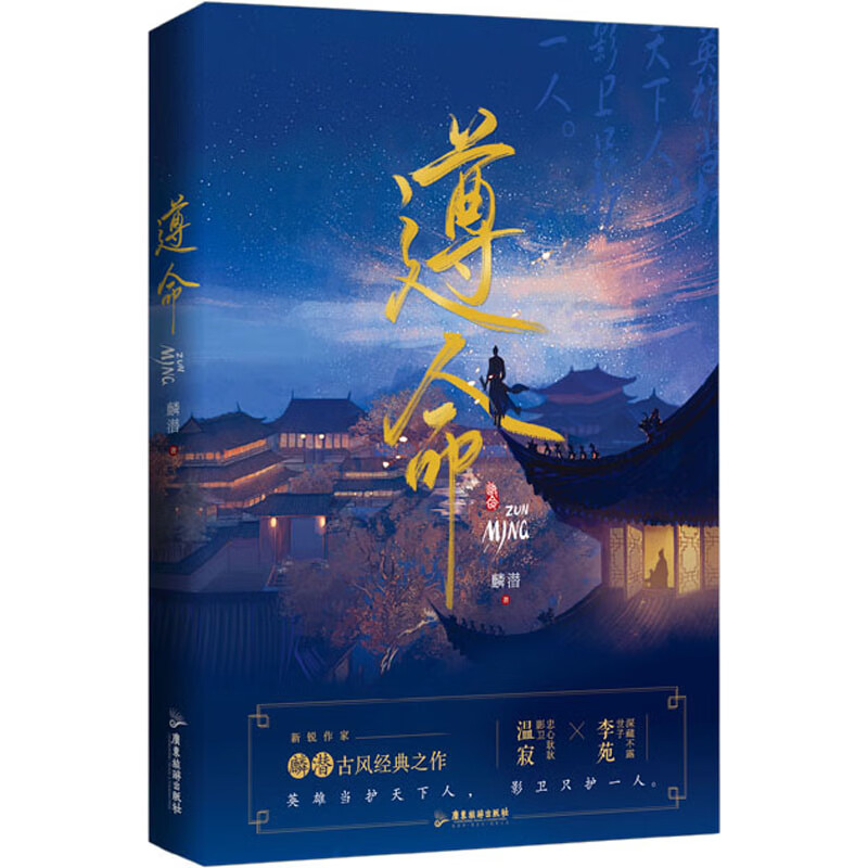 遵命 9787557030544 麟潜