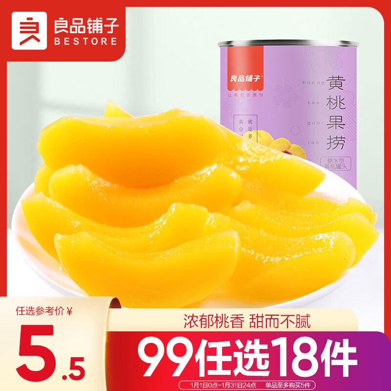 良品铺子 黄桃果捞300g 蜜饯黄桃糖水罐头童年零食休闲小吃开罐即食