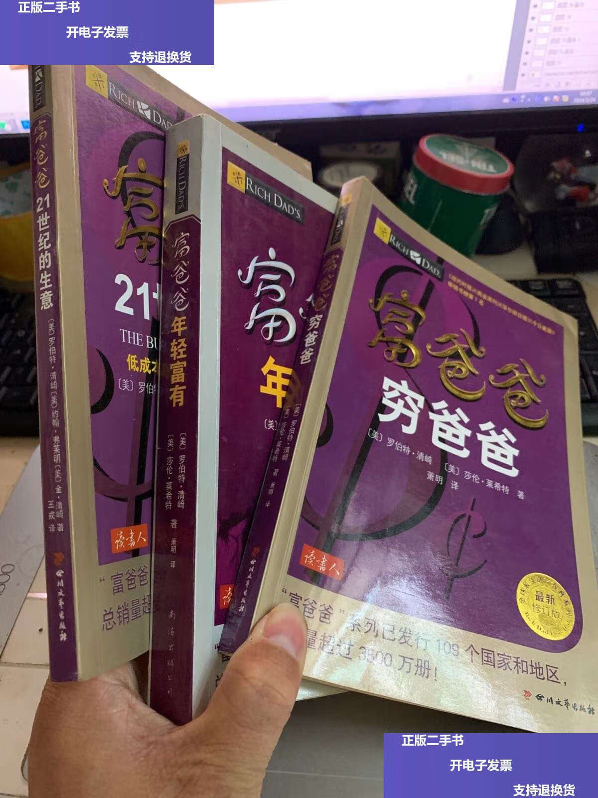 【二手9成新】富爸爸21世纪的生意(修订版) /罗伯特·清崎 四川文艺