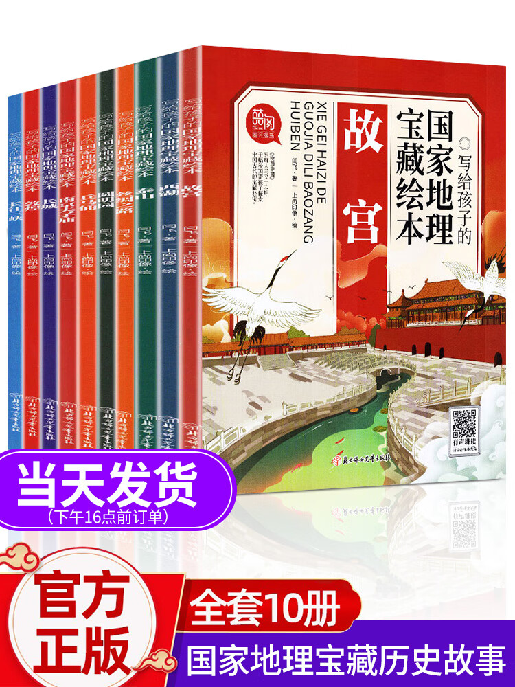 书故宫长城兵马俑圆明园幼儿趣味中国地理绘本世界儿童地理知识地图
