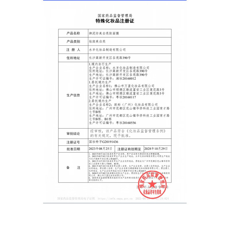 御泥坊面膜 美白淡斑面膜女祛斑面膜提亮去黄保湿补水面膜男女祛斑产品 【店长推荐】美白亮肤40片