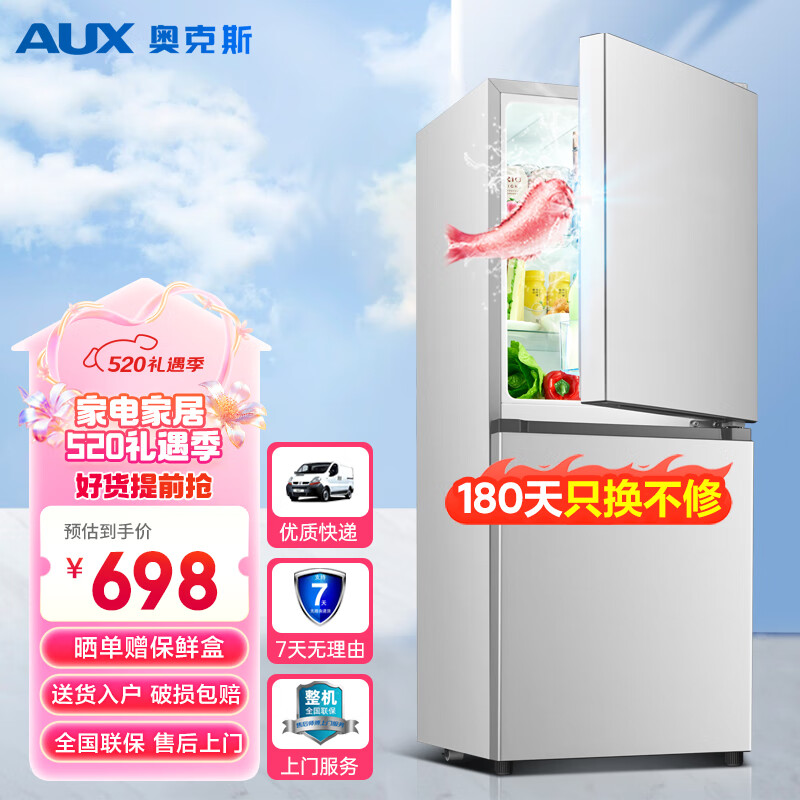奥克斯（AUX）双门冰箱大容量冷藏冷冻两门电冰箱冷冻冷藏小型家用宿舍出租节能省电低噪 BCD-125P160L（125升） 银色