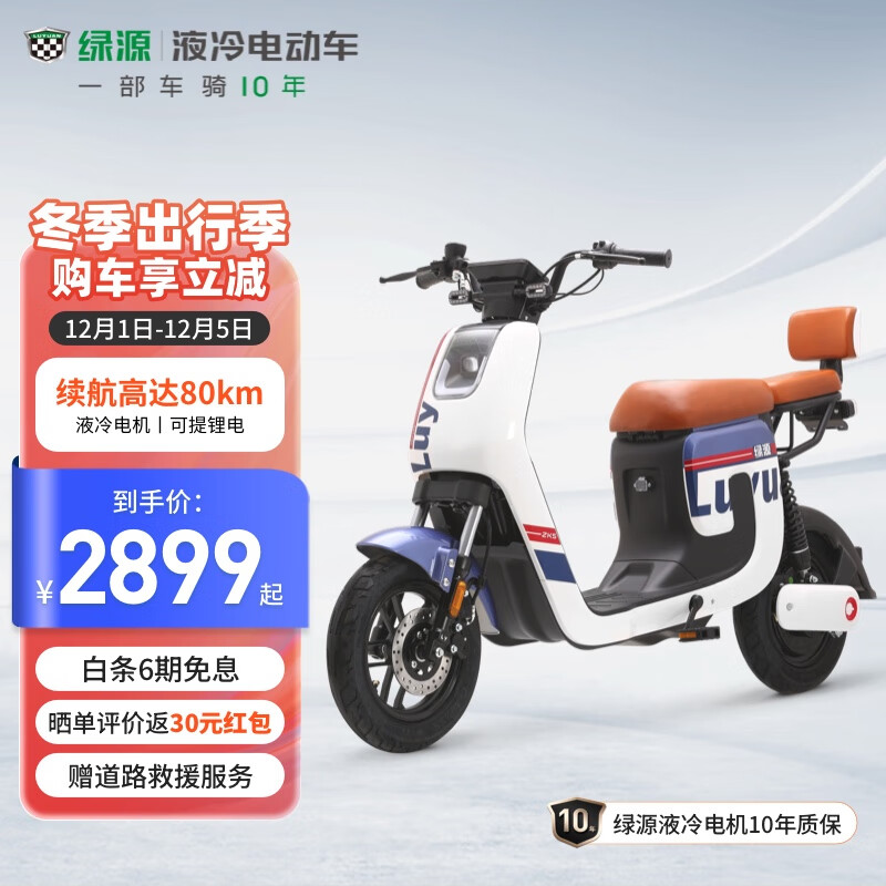绿源（Luyuan）电动车48V24A新国标电动自行车锂电通勤代步车液冷电机 K5爵士蓝